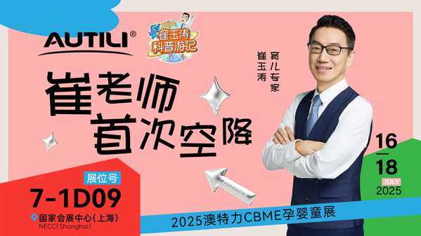 崔老師將首次空降澳特力展館