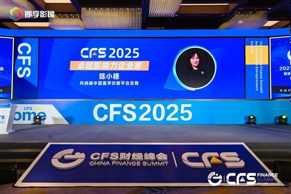 陳小穗女士榮獲卓越影響力企業(yè)家