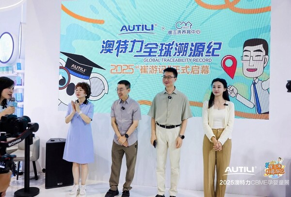 崔游記溯源澳特力之旅正式啟幕