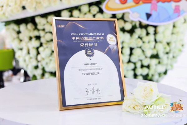 澳特力榮獲2025CBME全域引力獎 澳特力榮獲2025CBME全域引力獎