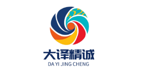 北京大譯精誠翻譯有限公司