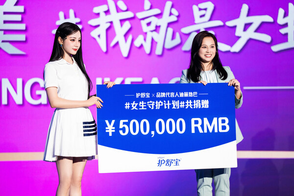 護舒寶正式啟動“女生守護計劃”公益項目