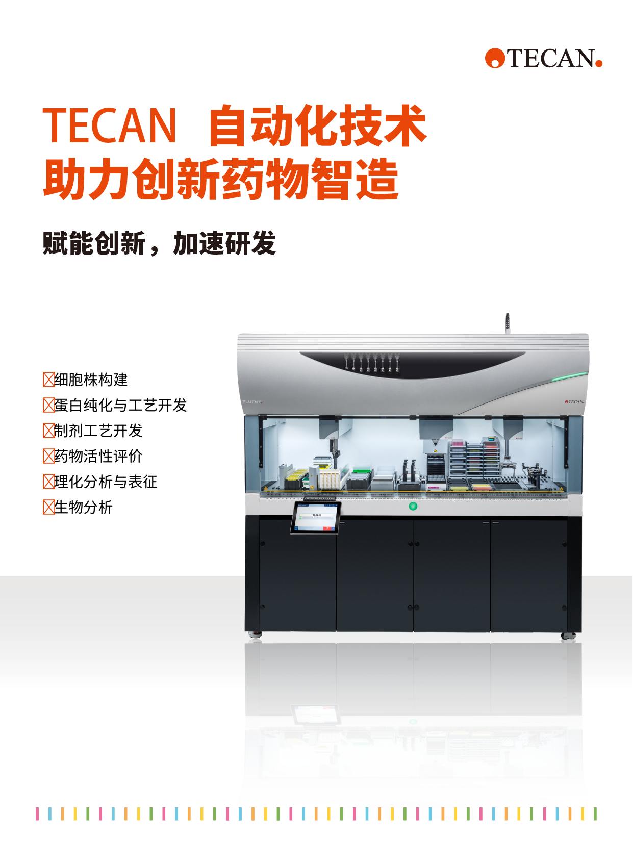 帝肯TECAN自動(dòng)化技術(shù) BioCMC單頁(yè) (1)-01.png