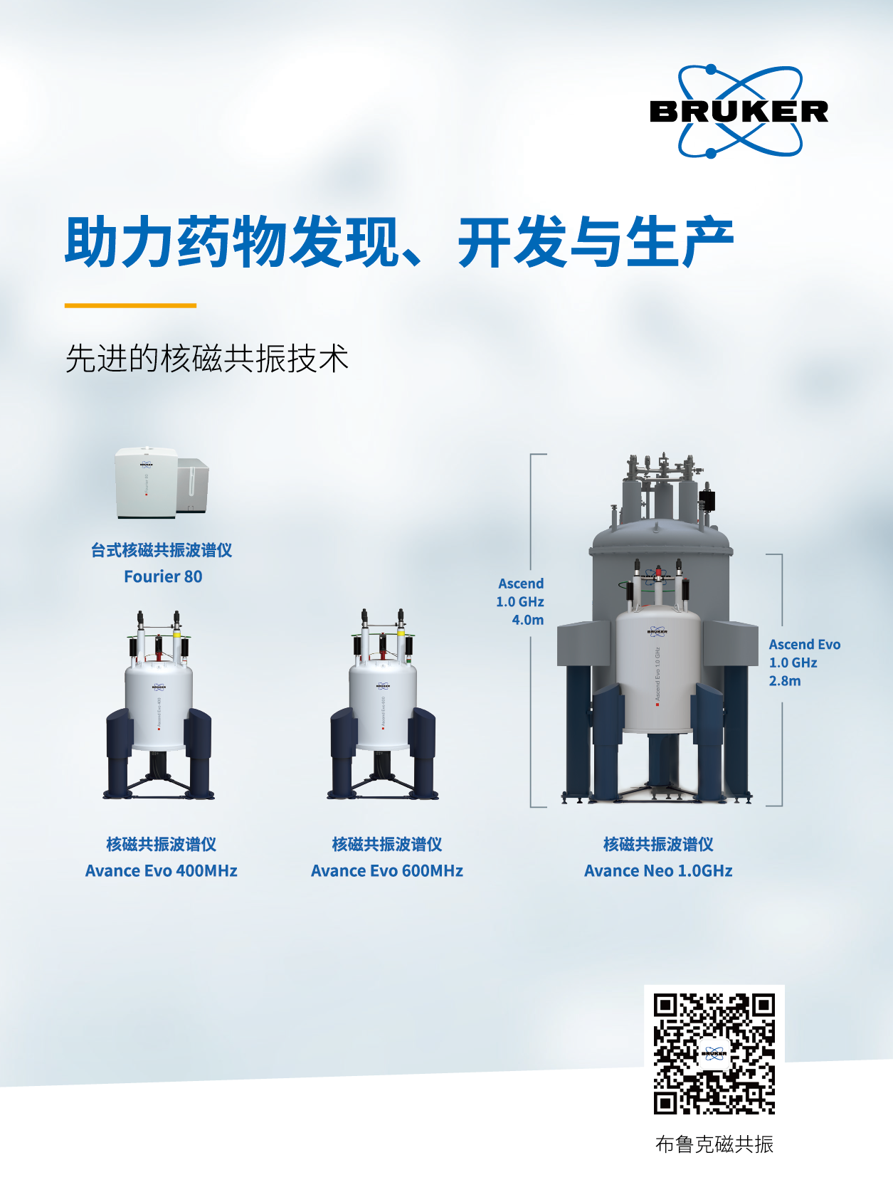 布魯克插頁Bruker_BioCMC 會(huì)刊彩頁-01.png