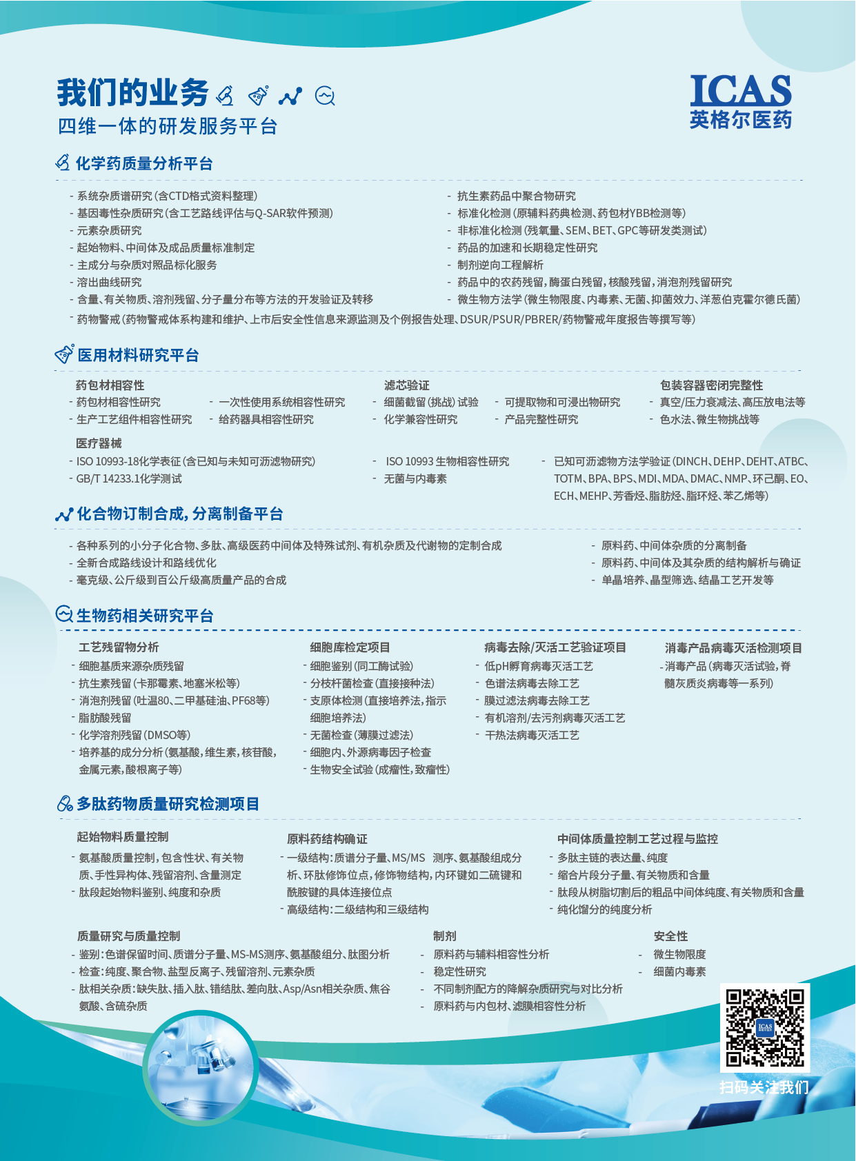 1755224018712059.png ICAS英格爾-插頁(yè)-01.png