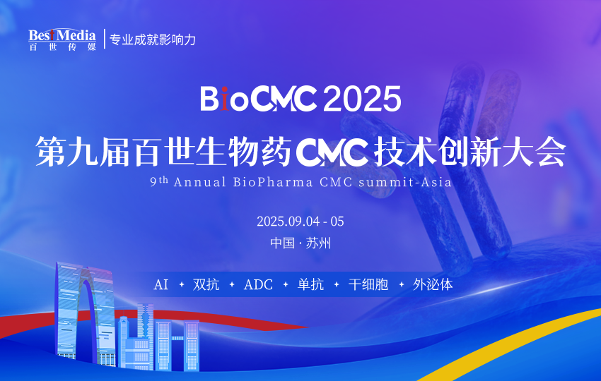 1755251527248908.png BioCMC2025蘇州-banner-1.png