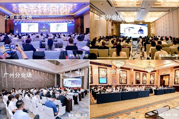 北京、上海、廣州、西安四地會(huì)場(chǎng)