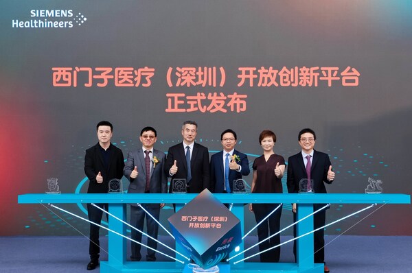西門子醫(yī)療（深圳）開放創(chuàng)新平臺正式發(fā)布
