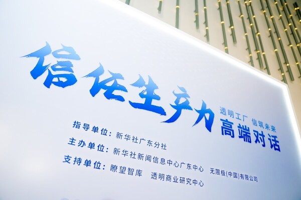 "透明工廠?信筑未來——2025信任生產(chǎn)力高端對話"在廣東江門成功舉辦