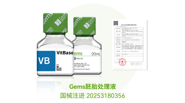 貝康醫(yī)療VitBase胚胎處理液獲得NMPA注冊證