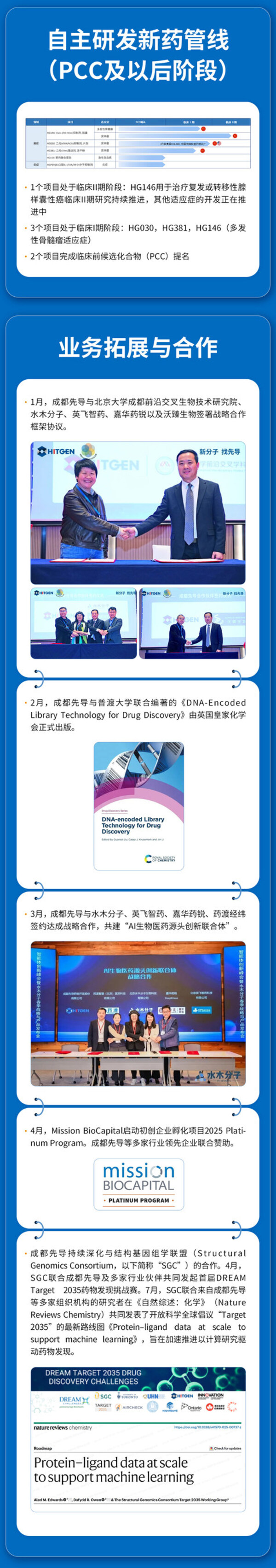 一圖讀懂_成都先導(dǎo)2025年半年報_3
