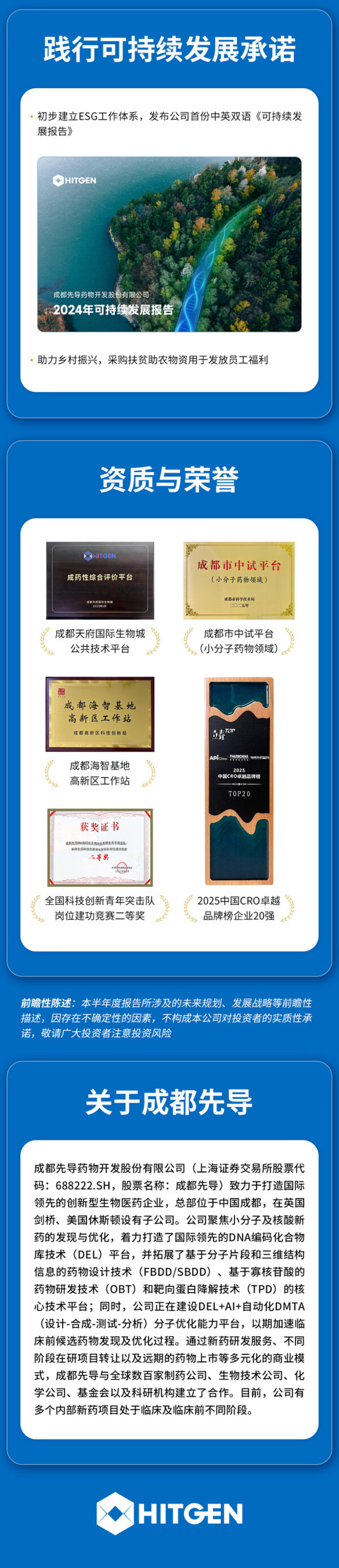 一圖讀懂_成都先導(dǎo)2025年半年報_5