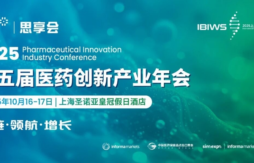 【開幕倒計(jì)時(shí)】CPHI思享會(huì)全日程首發(fā)！新增專題重磅揭曉，更有限時(shí)福利等您參與！  