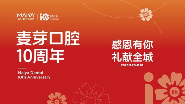 麥芽口腔10周年慶，多重福利禮獻深港市民
