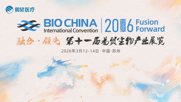 2026BIOCHINA（第十一屆）易貿(mào)生物產(chǎn)業(yè)展覽開(kāi)啟