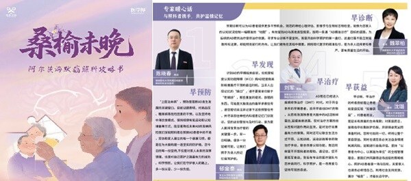 “桑榆未晚”AD照料攻略書 “桑榆未晚”AD照料攻略書
