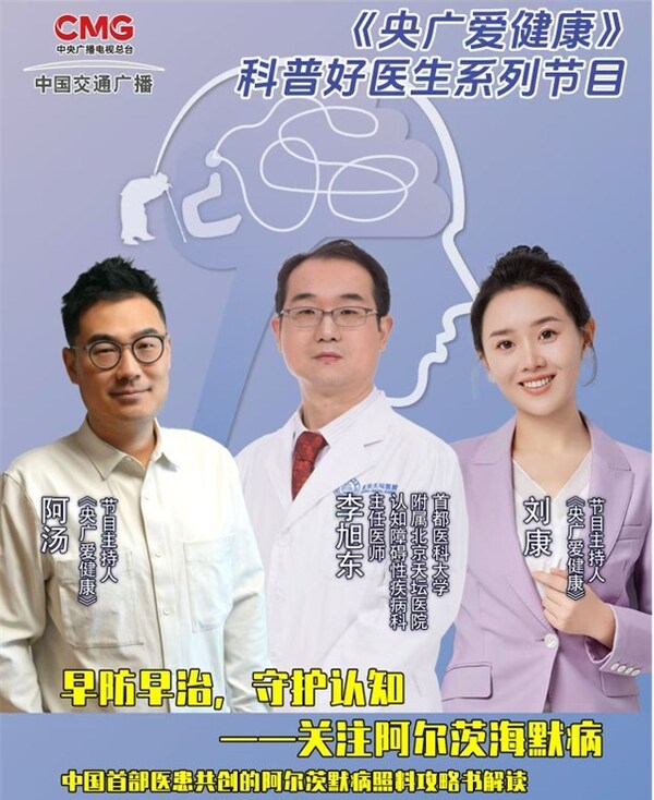 央廣愛健康-早防早治守護認知 央廣愛健康-早防早治守護認知