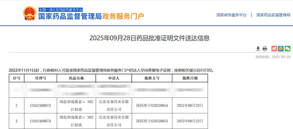 截圖來源:NMPA 截圖來源:NMPA