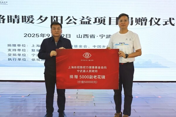 “睛暖夕陽”鄉(xiāng)村長者愛眼項目捐贈儀式 “睛暖夕陽”鄉(xiāng)村長者愛眼項目捐贈儀式