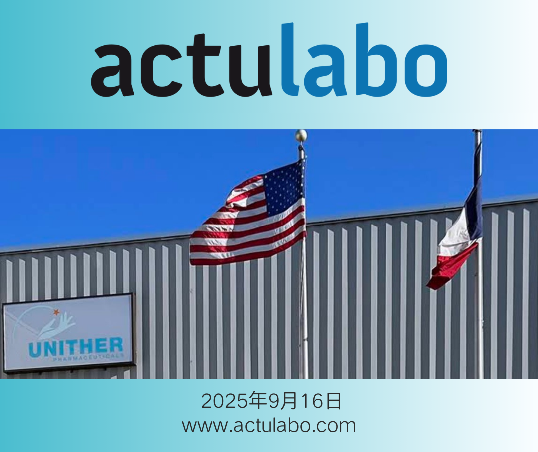 actu labo 2025年9月16日.png