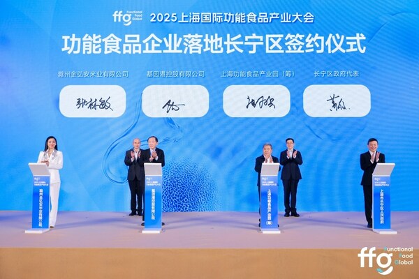 功能食品企業(yè)落地長(zhǎng)寧區(qū)簽約儀式現(xiàn)場(chǎng)