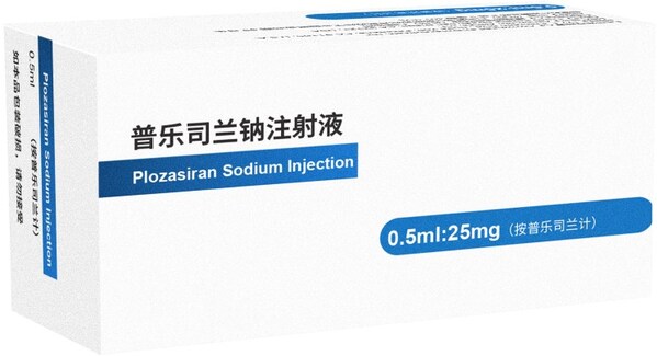 普樂(lè)斯蘭鈉注射液產(chǎn)品效果圖，僅為進(jìn)博會(huì)期間展示使用