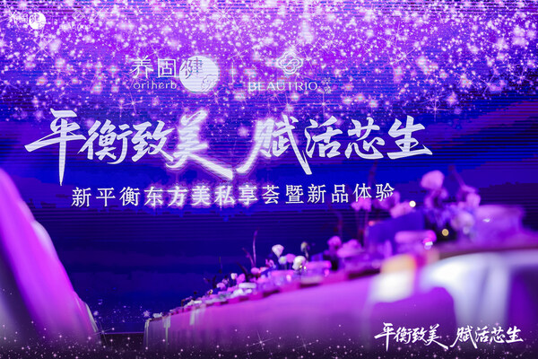 新平衡東方美私享薈自南向北開啟六城養(yǎng)生文化巡禮