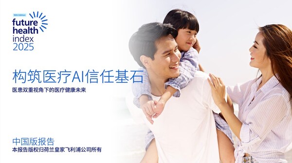 2025年中國版未來健康指數(shù)報告 2025年中國版未來健康指數(shù)報告