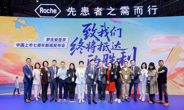 致我們終將抵達(dá)的勝利——羅氏安圣莎中國上市7周年新聞發(fā)布會(huì)
