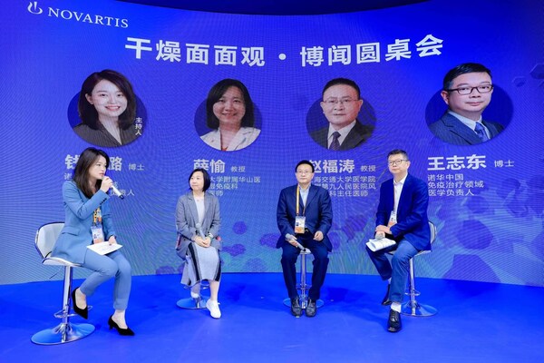 干燥綜合征圓桌論壇