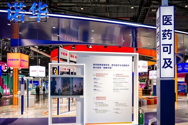 第八屆進(jìn)博會諾華公司展臺