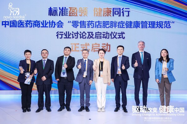 “零售藥店肥胖癥健康管理規(guī)范”行業(yè)討論及啟動儀式