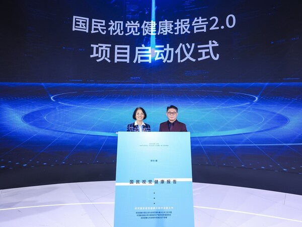 《國民視覺健康報告（2026版）》編撰工作正式啟動