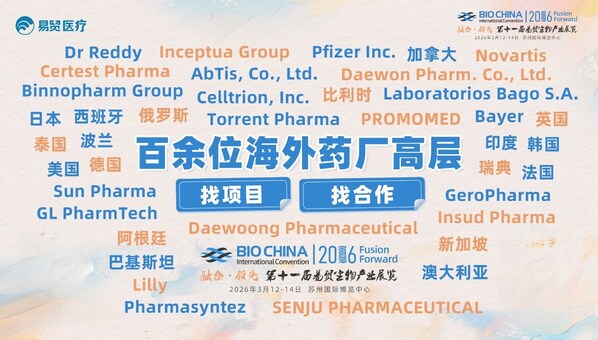 BIOCHINA2026百余位海外高層齊聚蘇州