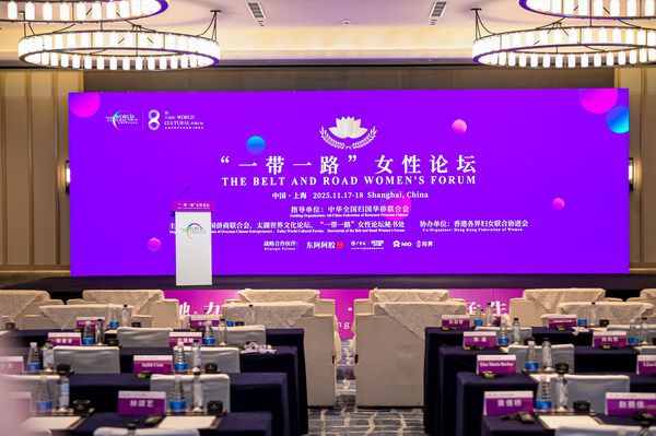 第六屆“一帶一路”女性論壇成功舉行