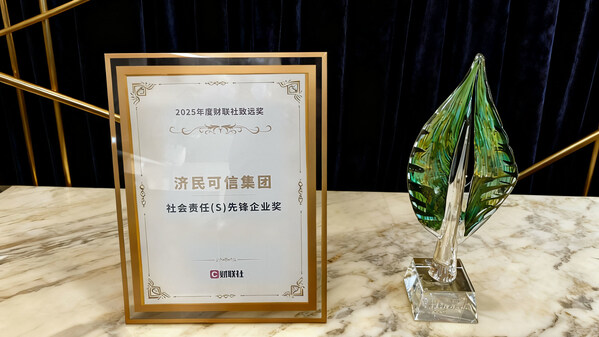 濟(jì)民可信獲評(píng)三項(xiàng)ESG殊榮 濟(jì)民可信獲評(píng)三項(xiàng)ESG殊榮