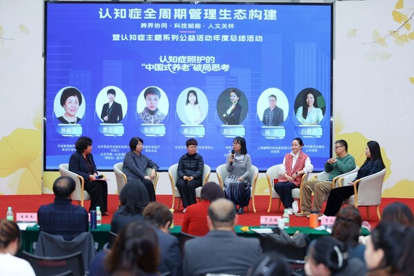 圖4：認(rèn)知癥照護(hù)的“中國(guó)式養(yǎng)老”破局思考圓桌交流