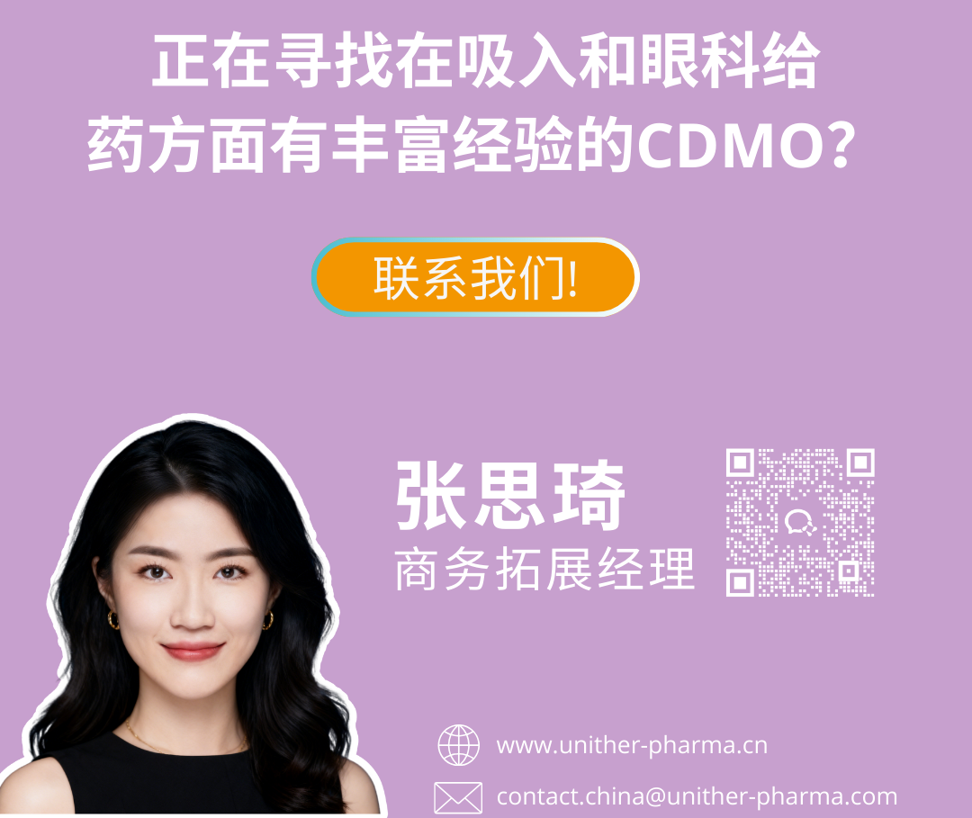 正在尋找在吸入和眼科給 藥方面有豐富經(jīng)驗(yàn)的CDMO？.png
