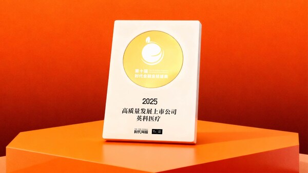 英科醫(yī)療榮膺高質(zhì)量發(fā)展上市公司 英科醫(yī)療榮膺高質(zhì)量發(fā)展上市公司