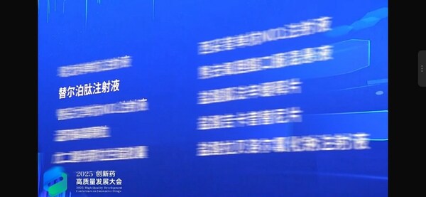 穆峰達(dá)&reg;（替爾泊肽注射液）成功納入2025年《國家基本醫(yī)療保險(xiǎn)、生育保險(xiǎn)和工傷保險(xiǎn)藥品目錄》