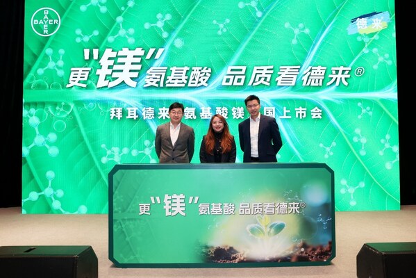 （從左至右）中國農(nóng)業(yè)大學(xué)資源與環(huán)境學(xué)院陳清教授，拜耳作物科學(xué)作物健康產(chǎn)品經(jīng)理張艾嘉與拜耳作物科學(xué)大中華區(qū)客戶賦能總監(jiān)李一凡共同發(fā)布德來&reg;氨基酸鎂