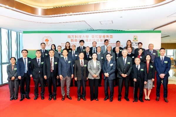 “養(yǎng)和醫(yī)療集團與南方科技大學(xué)合作備忘錄簽署儀式”嘉賓合照。