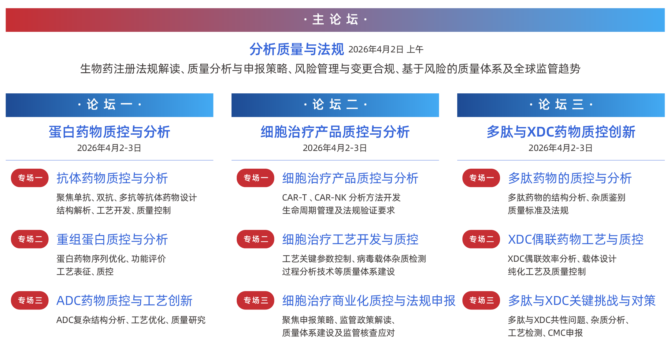 BioAQ2026上海-微信議程元素-06.png