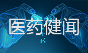 一年最少6針皮下注射，血友病領(lǐng)域首個(gè)降低抗凝血酶創(chuàng)新療法賽菲因?在華獲批